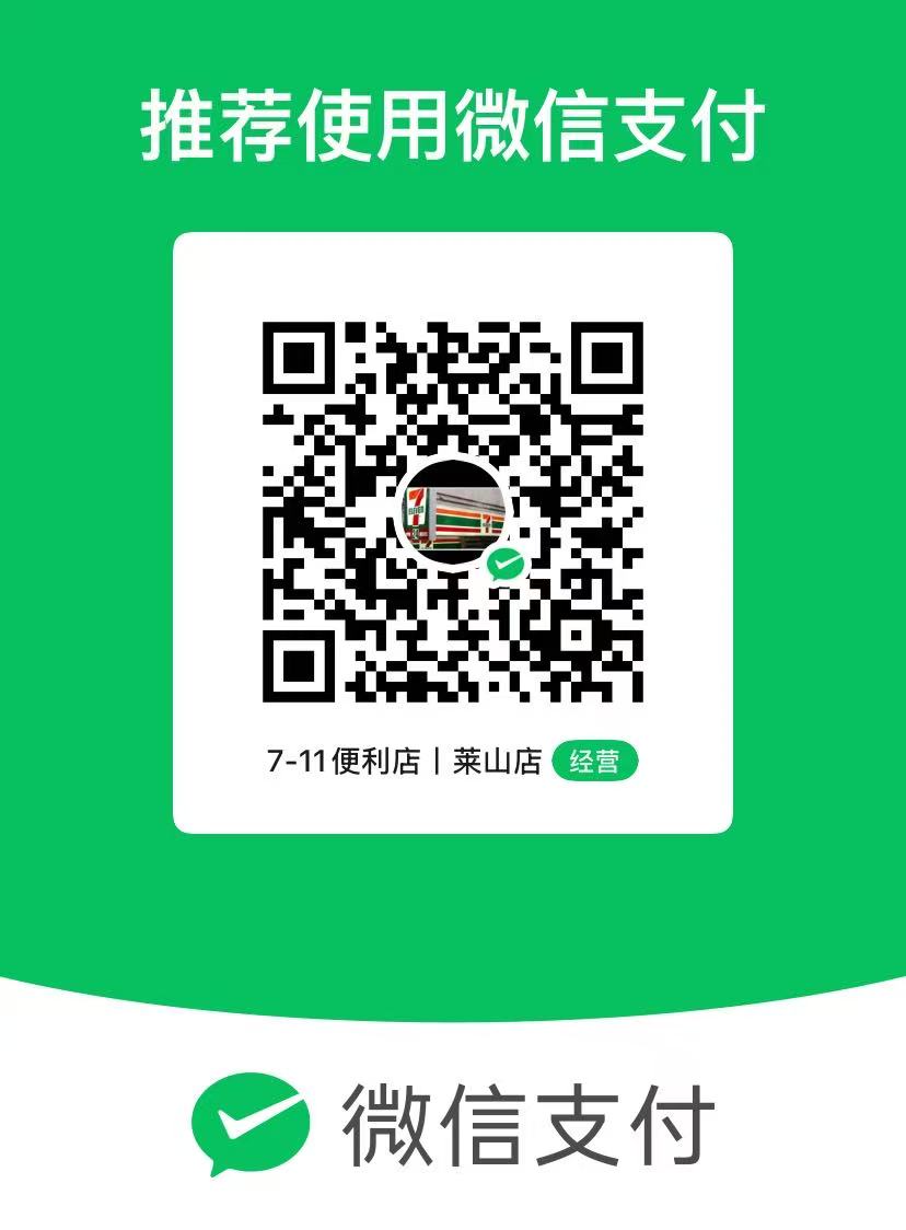微信赞赏码